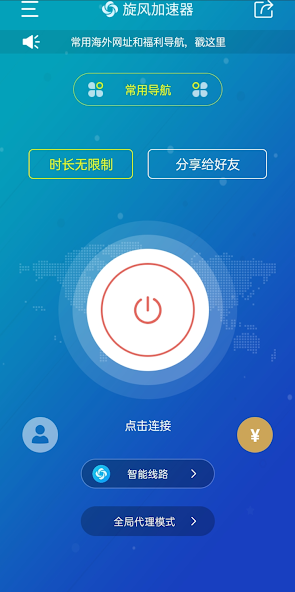 旋风专业版加速器android下载效果预览图
